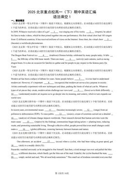 2025北京重点校高一（下）期中英语汇编：语法填空1-答案