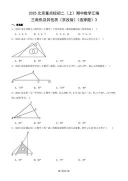 2025北京重点校初二（上）期中数学汇编：三角形及其性质（京改版）（选择题）3-答案