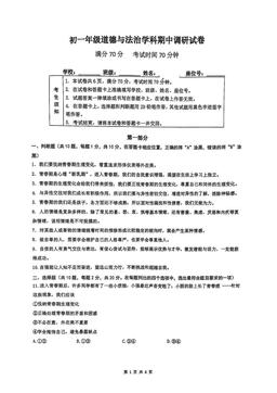 2025北京北京中学初一（下）期中道德与法治（教师版）-答案