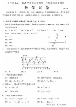 2025北京昌平初一（下）期末数学-答案