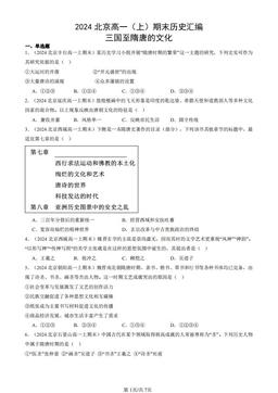 2024北京高一（上）期末历史汇编：三国至隋唐的文化-答案