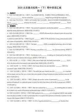 2025北京重点校高一（下）期中英语汇编：名词-答案