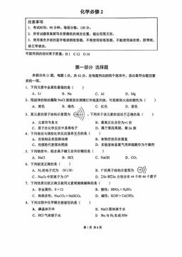 2026北京北大附中高一（下）期中化学-试题