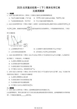 2025北京重点校高一（下）期末化学汇编：元素周期律-答案