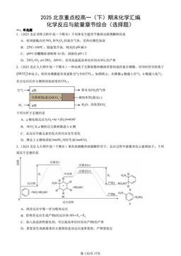 2025北京重点校高一（下）期末化学汇编：化学反应与能量章节综合（选择题）-答案