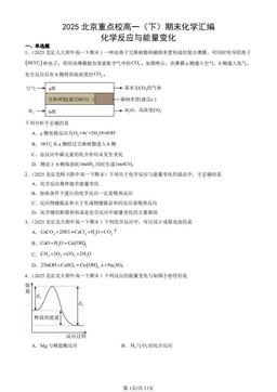 2025北京重点校高一（下）期末化学汇编：化学反应与能量变化-答案