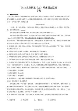2022北京初三（上）期末语文汇编：字形-答案