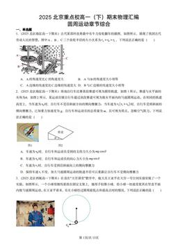 2025北京重点校高一（下）期末物理汇编：圆周运动章节综合-答案