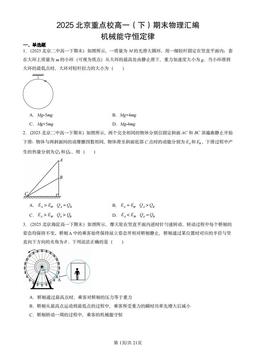 2025北京重点校高一（下）期末物理汇编：机械能守恒定律-答案