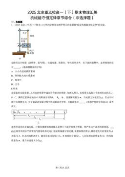 2025北京重点校高一（下）期末物理汇编：机械能守恒定律章节综合（非选择题）-答案