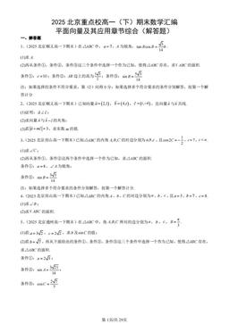2025北京重点校高一（下）期末数学汇编：平面向量及其应用章节综合（解答题）-答案