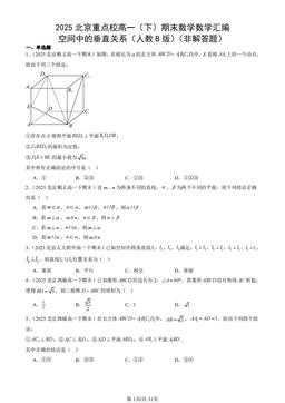 2025北京重点校高一（下）期末数学数学汇编：空间中的垂直关系（人教B版）（非解答题）-答案