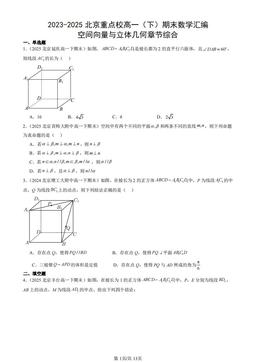 2023-2025北京重点校高一（下）期末数学汇编：空间向量与立体几何章节综合-答案