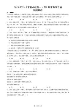 2023-2025北京重点校高一（下）期末数学汇编：随机抽样-答案