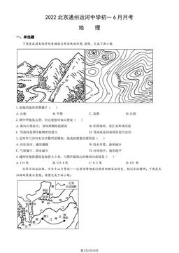 2022北京通州运河中学初一6月月考地理（教师版）-答案