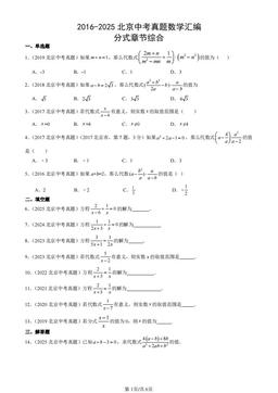 2016-2025北京中考真题数学汇编：分式章节综合-答案