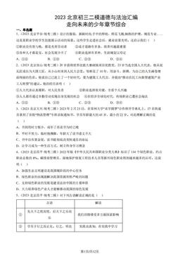 2023北京初三二模道德与法治汇编：走向未来的少年章节综合-答案