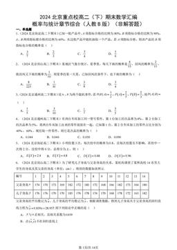 2024北京重点校高二（下）期末数学汇编：概率与统计章节综合（人教B版）（非解答题）-答案