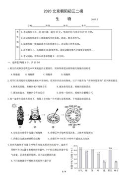 2020北京朝阳初三二模生物含答案-答案