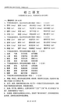 2025北京四中初二（下）期末语文-试题