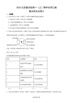 2025北京重点校高一（上）期中化学汇编：氯及其化合物2-答案