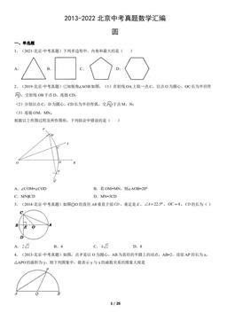 2013-2022北京中考真题数学汇编：圆-答案