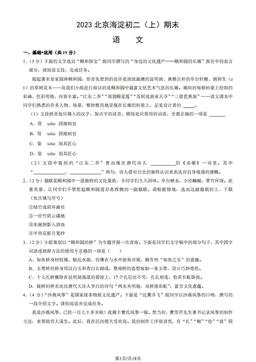 2023北京海淀初二（上）期末语文（教师版）-答案