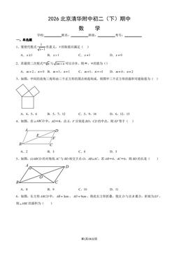 2026北京清华附中初二（下）期中数学（教师版）-答案