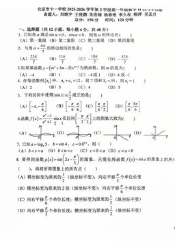 2026北京十一学校高一（上）期末数学-试题