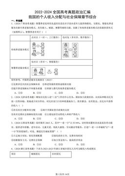 2022-2024全国高考真题政治汇编：我国的个人收入分配与社会保障章节综合-答案