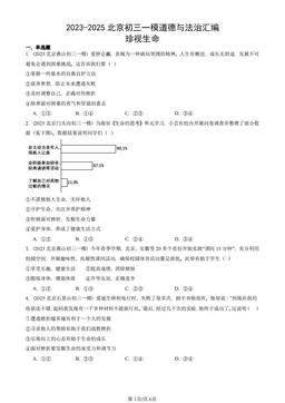 2023-2025北京初三一模道德与法治汇编：珍视生命-答案