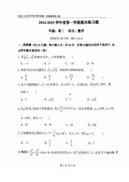 2025北京八中高二（上）期末数学-试题