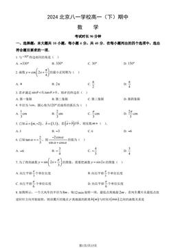 2024北京八一学校高一（下）期中数学（教师版）-答案