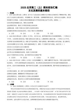 2025北京高二（上）期末政治汇编：文化发展的基本路径-答案