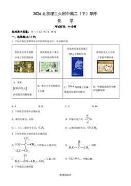 2026北京理工大附中高二（下）期中化学（教师版）-答案