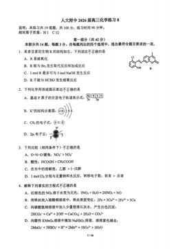2026北京人大附中高三（下）练习八化学（教师版）-答案