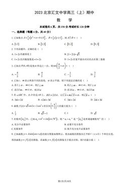 2023北京汇文中学高三（上）期中数学（教师版）-答案