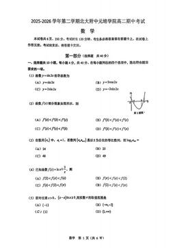 2026北京北大附中高二（下）期中数学（元培学院）-试题