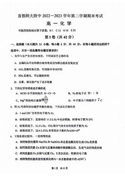 2023北京首都师大附中高一（下）期末化学-试题