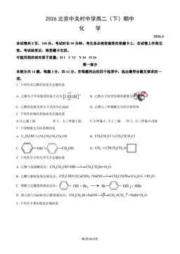 2026北京中关村中学高二（下）期中化学（教师版）-答案