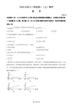 2025北京八一学校高一（上）期中数学（教师版）-答案
