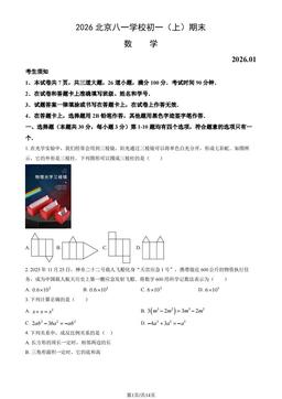 2026北京八一学校初一（上）期末数学（教师版）-答案