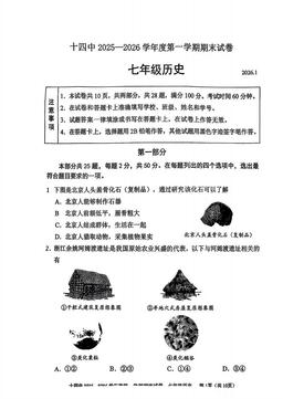 2026北京十四中初一（上）期末历史（教师版）-答案