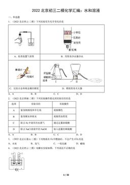2022北京初三二模化学汇编：水和溶液-答案