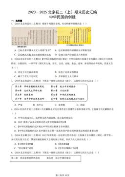 2023—2025北京初二（上）期末历史汇编：中华民国的创建-答案