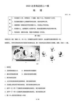 2022北京海淀初二一模地理（教师版）-答案
