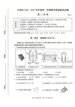 2025北京平谷高二（上）期末化学-试题