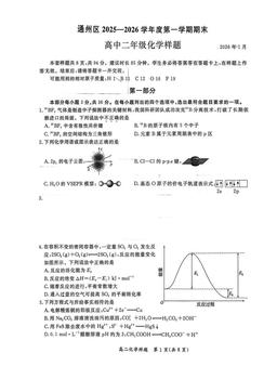 2026北京通州高二（上）期末化学-试题