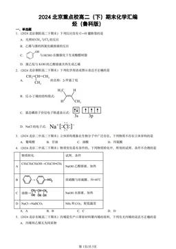 2024北京重点校高二（下）期末化学汇编：烃（鲁科版）-答案