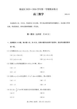 2026北京海淀高三（上）期末数学-答案